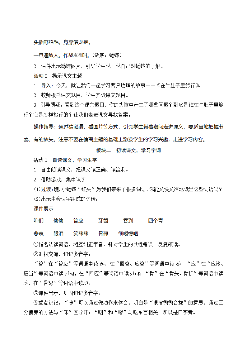 10.《在牛肚子里旅行》教案（共两课时）.doc第2页