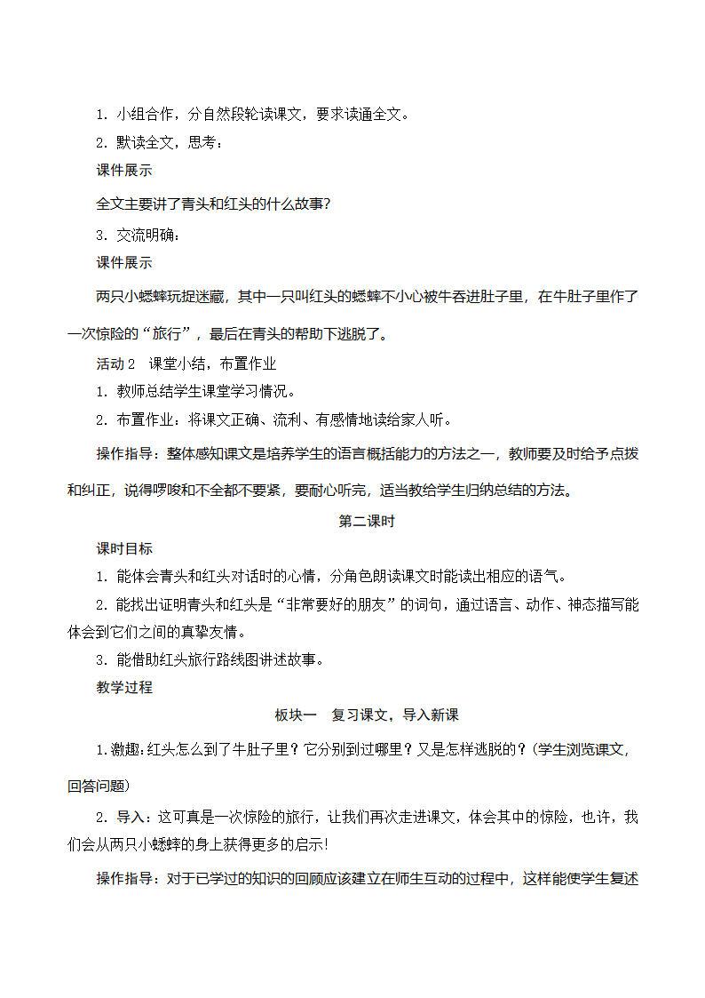 10.《在牛肚子里旅行》教案（共两课时）.doc第4页