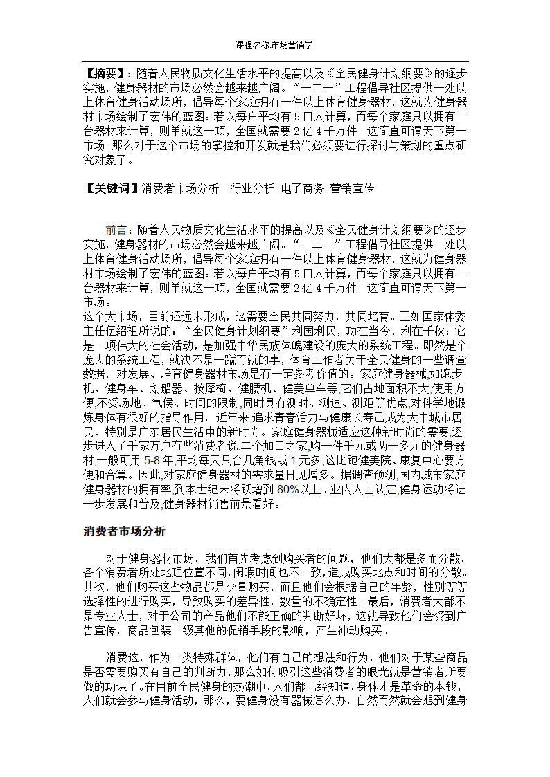 健身器材的营销策划.docx第2页