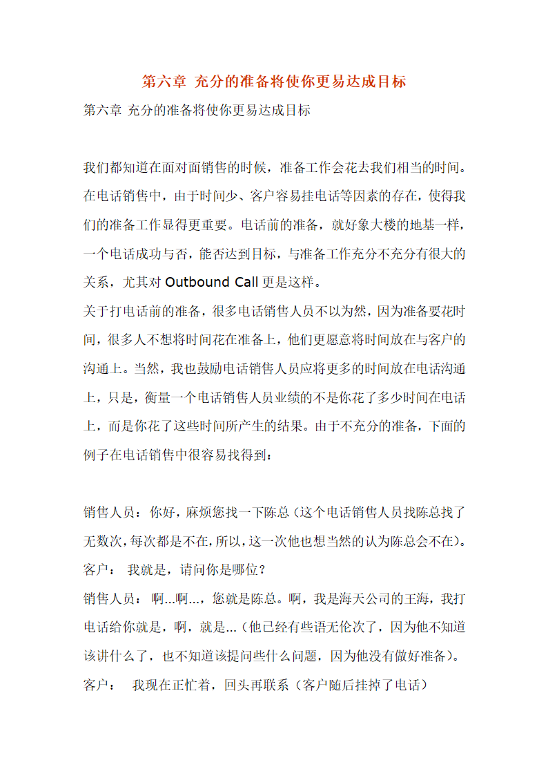 第六章 充分的准备将使你更易达成目标.doc第2页