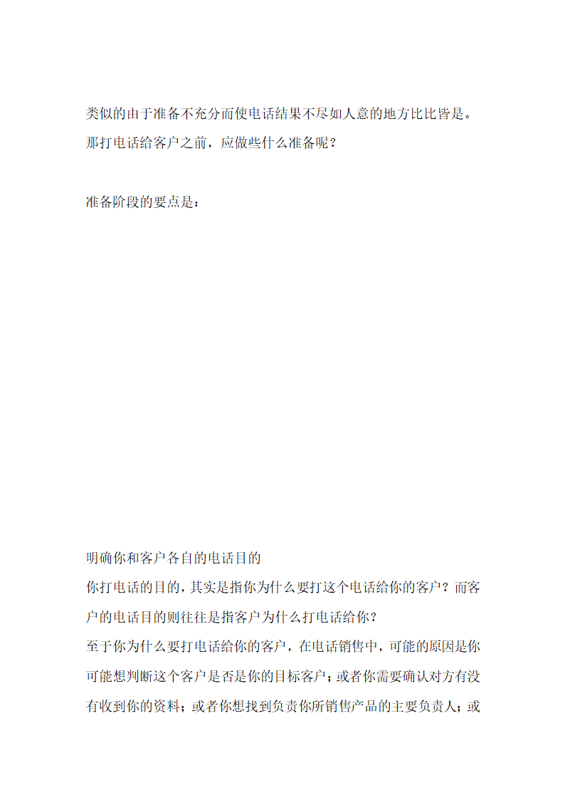 第六章 充分的准备将使你更易达成目标.doc第3页