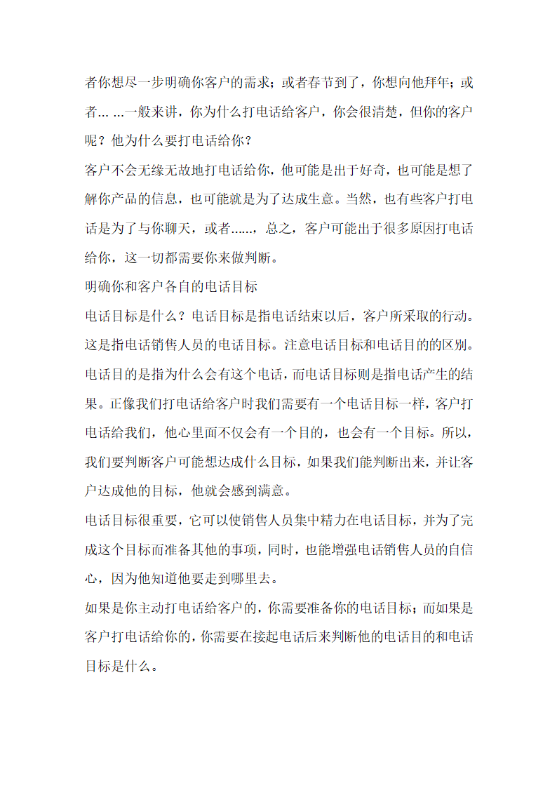 第六章 充分的准备将使你更易达成目标.doc第4页