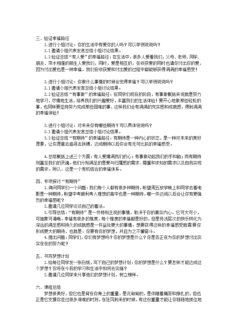 通用版初中心理健康教育--生命意义：“追寻幸福人生”教学设计.doc第2页