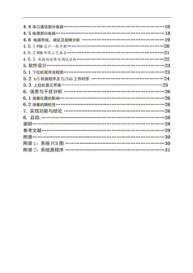 电子类肺活量测量仪毕业设计论文.doc第2页