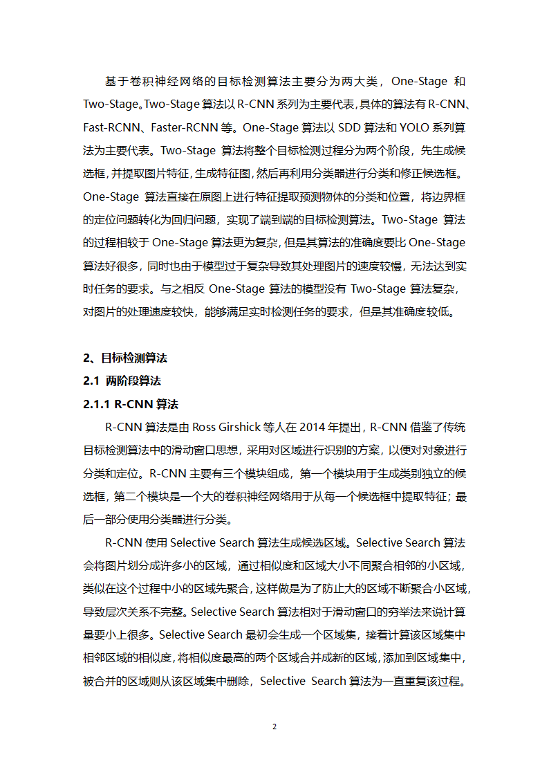 数据分析基础课程论文.docx第4页