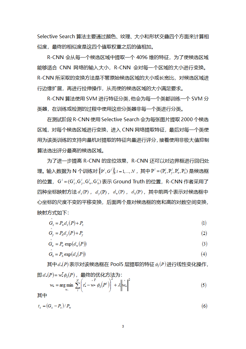 数据分析基础课程论文.docx第5页