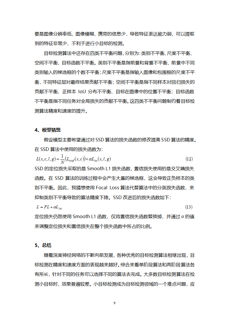 数据分析基础课程论文.docx第11页