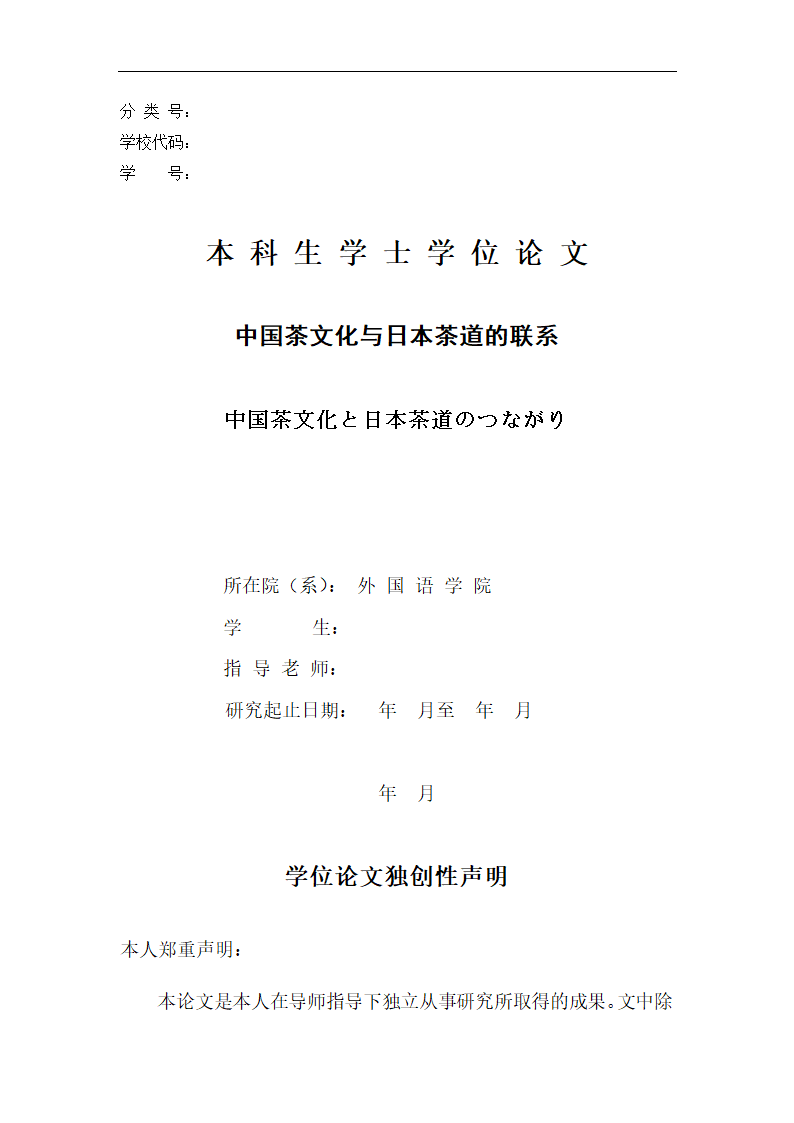 日语专业本科论文格式模板.docx