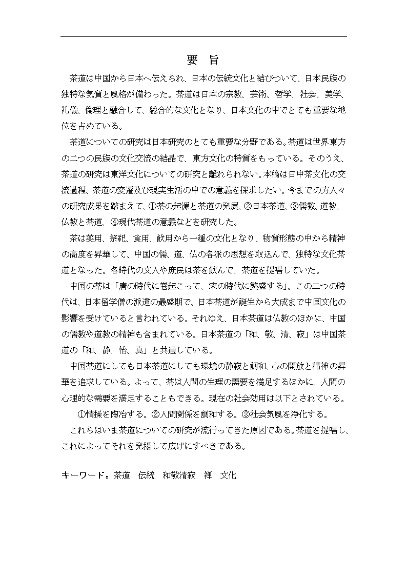 日语专业本科论文格式模板.docx第3页