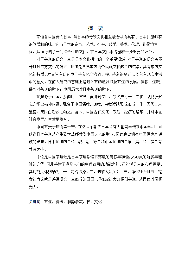 日语专业本科论文格式模板.docx第4页