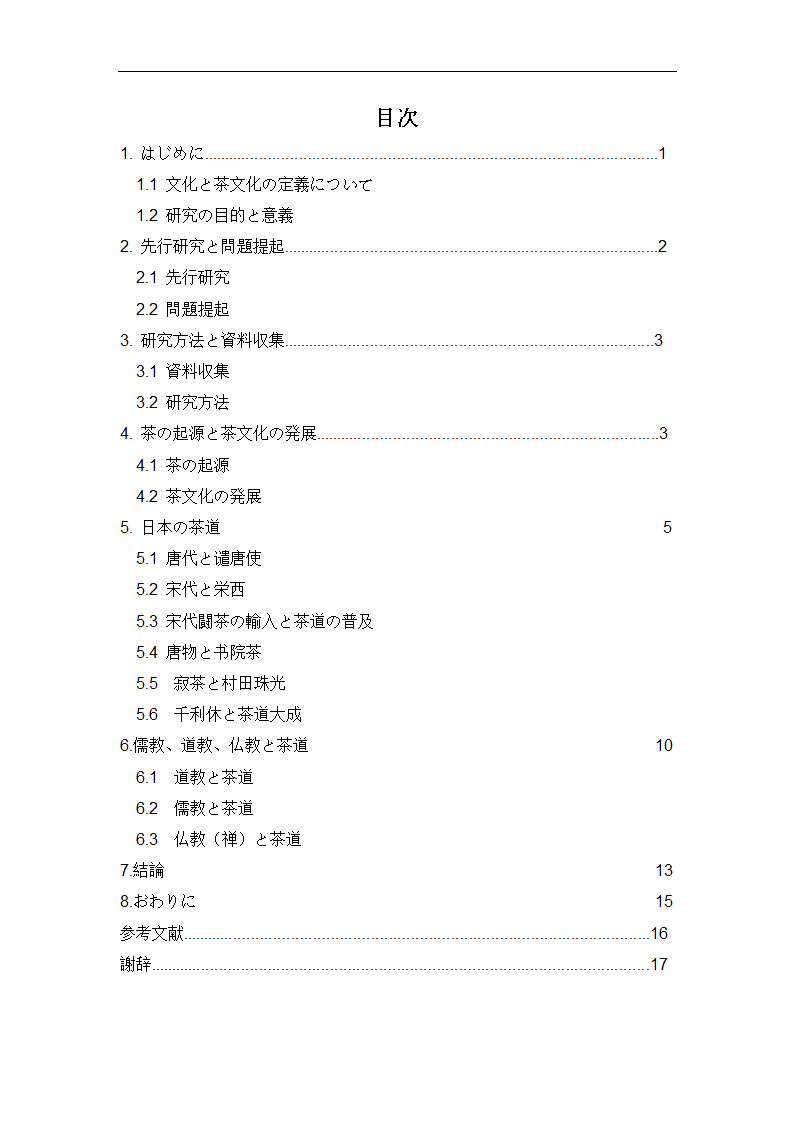 日语专业本科论文格式模板.docx第5页