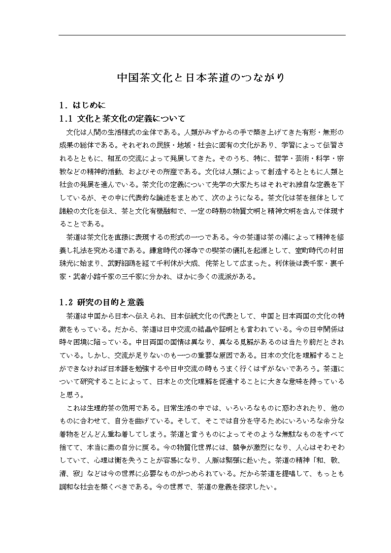 日语专业本科论文格式模板.docx第6页