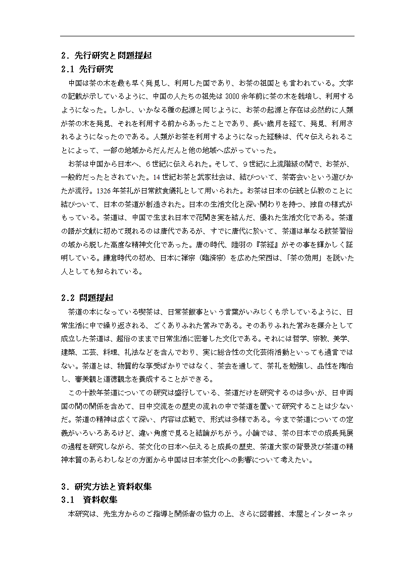 日语专业本科论文格式模板.docx第7页