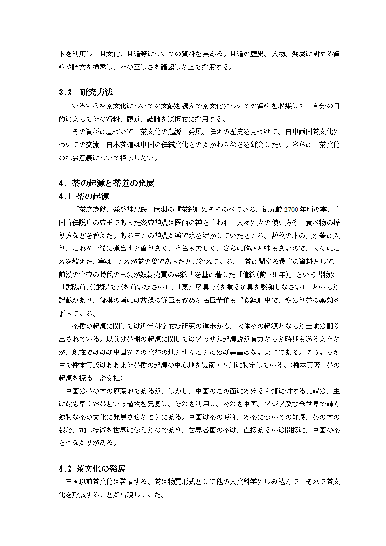 日语专业本科论文格式模板.docx第8页