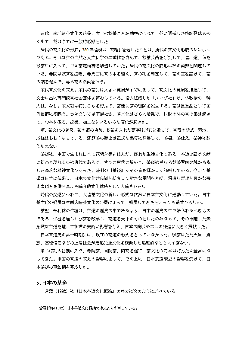 日语专业本科论文格式模板.docx第9页