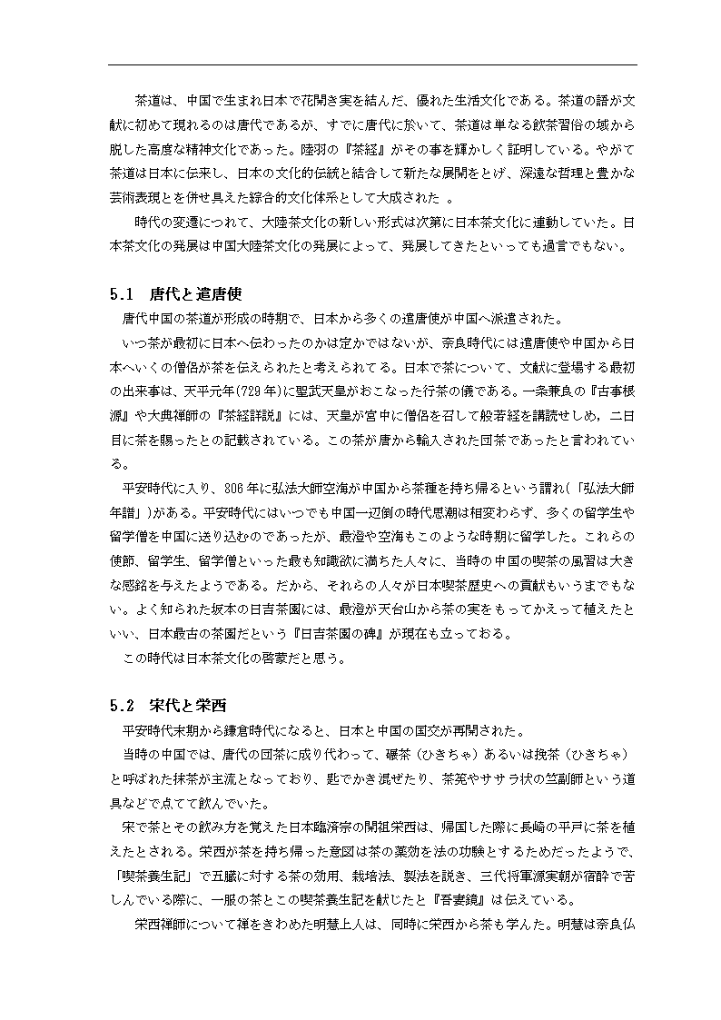 日语专业本科论文格式模板.docx第10页