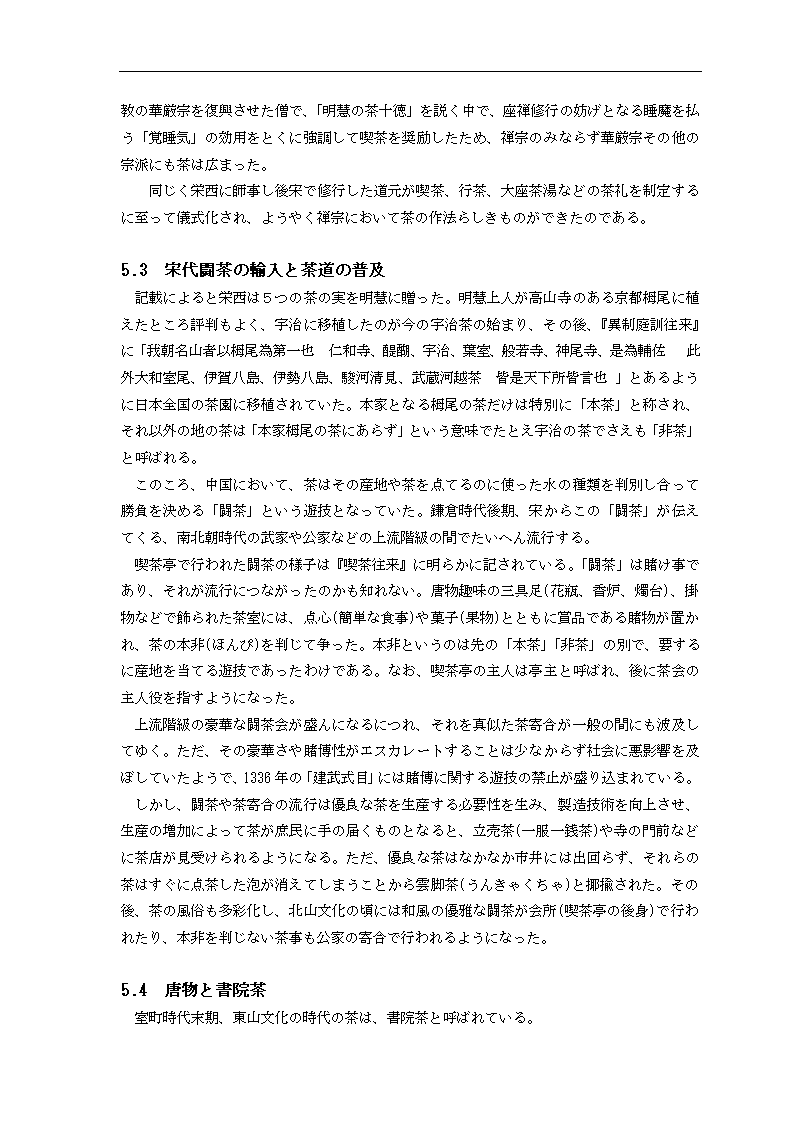 日语专业本科论文格式模板.docx第11页