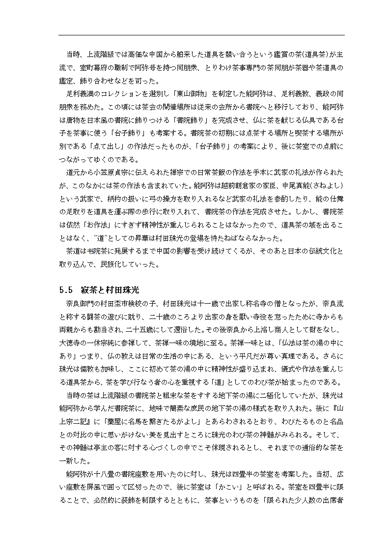 日语专业本科论文格式模板.docx第12页