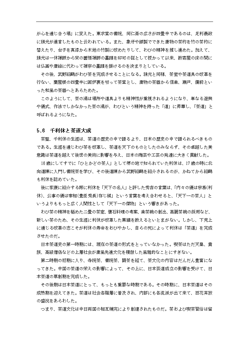 日语专业本科论文格式模板.docx第13页