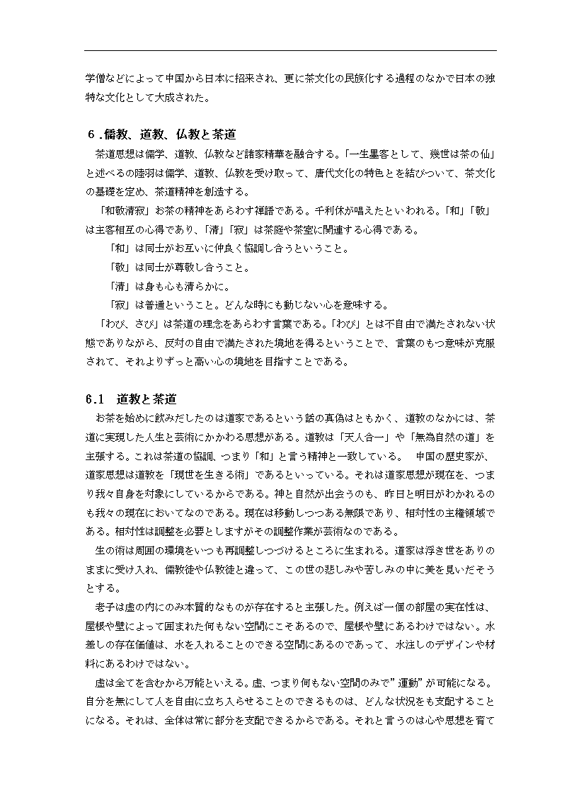 日语专业本科论文格式模板.docx第14页