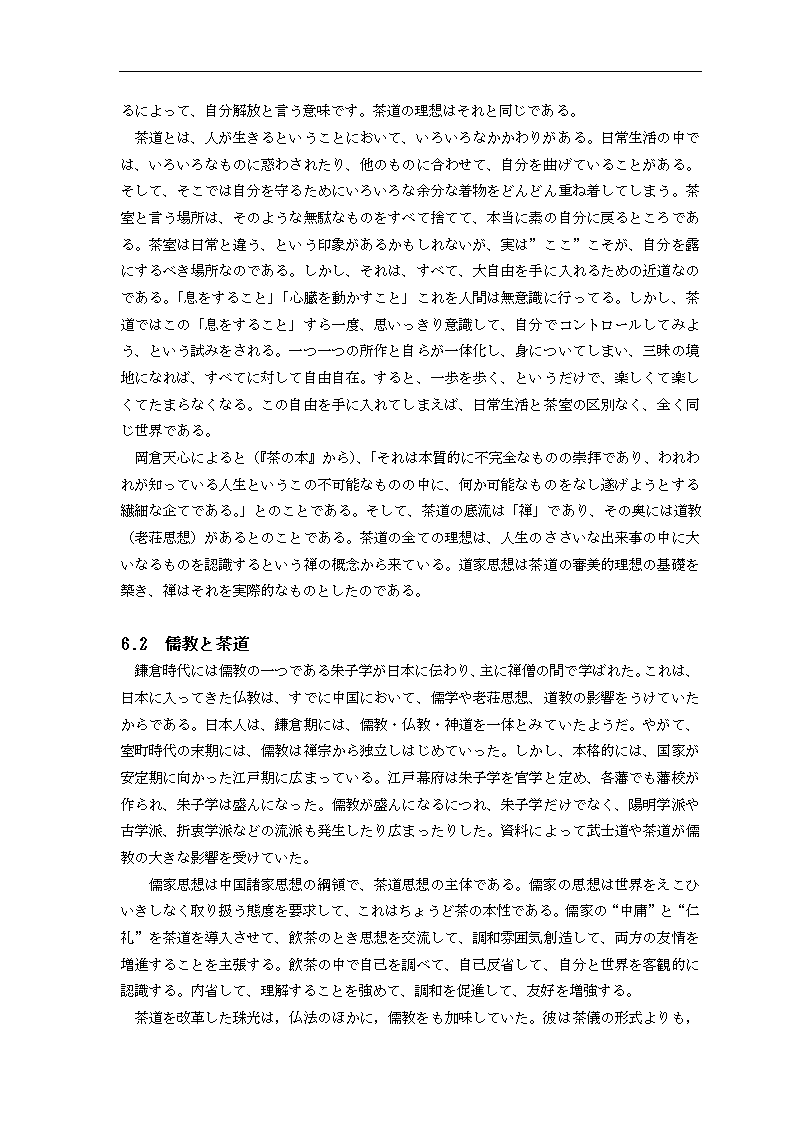 日语专业本科论文格式模板.docx第15页