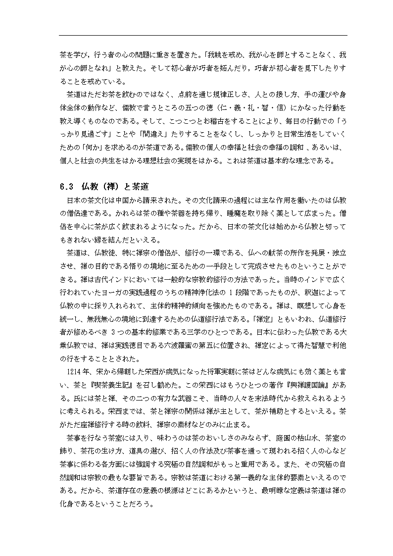 日语专业本科论文格式模板.docx第16页