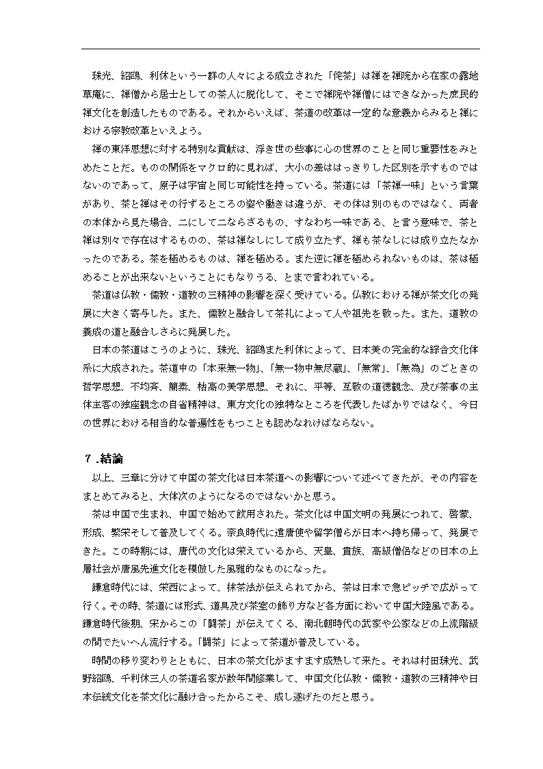 日语专业本科论文格式模板.docx第17页