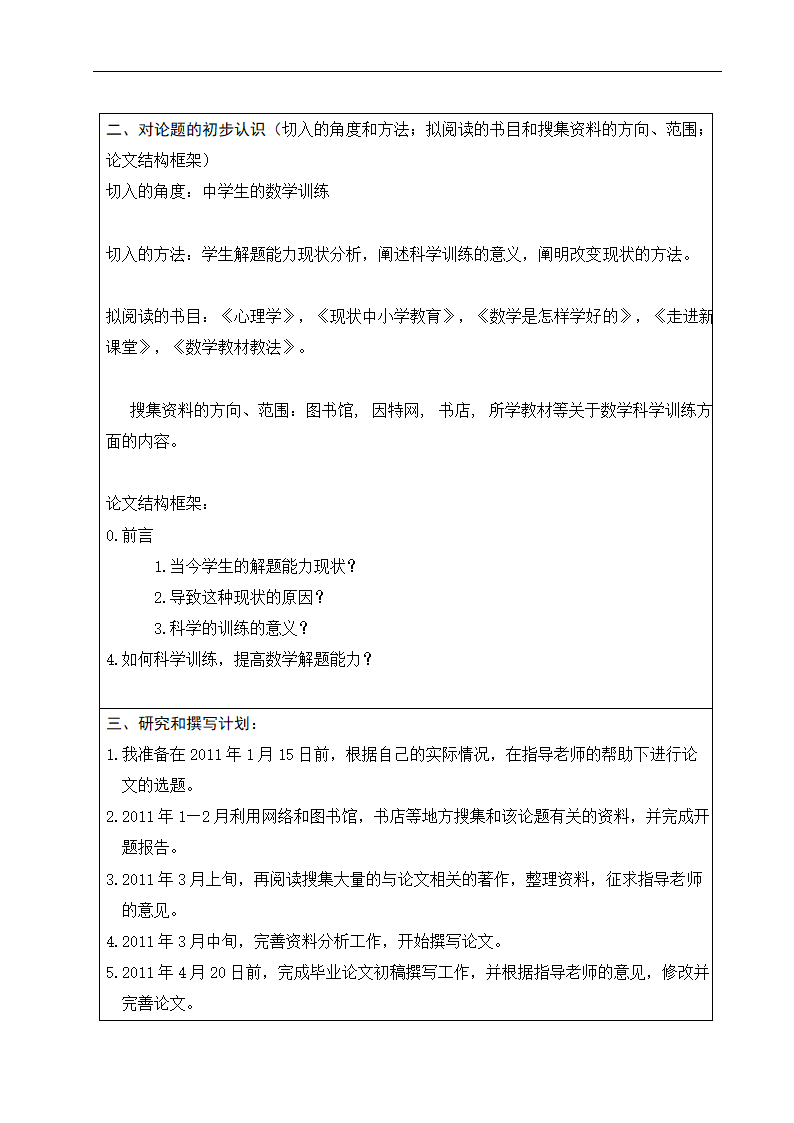 数学教育毕业论文 科学训练，提高数学解题能力.doc第3页