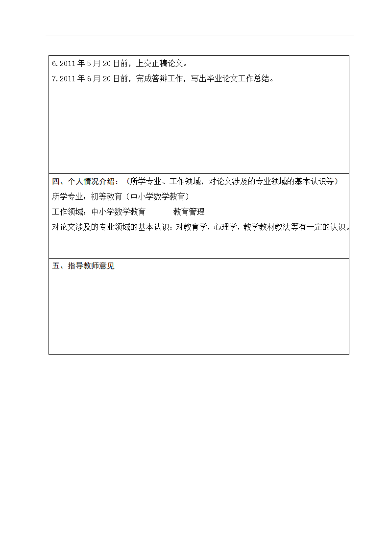 数学教育毕业论文 科学训练，提高数学解题能力.doc第4页