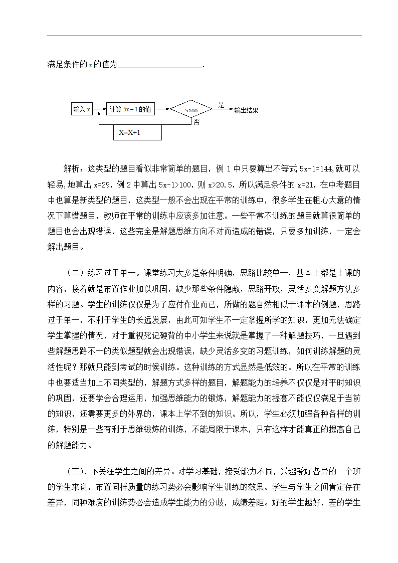 数学教育毕业论文 科学训练，提高数学解题能力.doc第7页