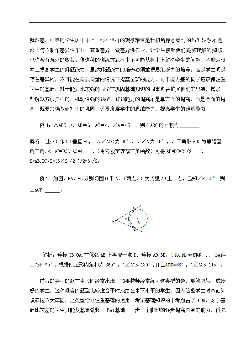 数学教育毕业论文 科学训练，提高数学解题能力.doc第8页