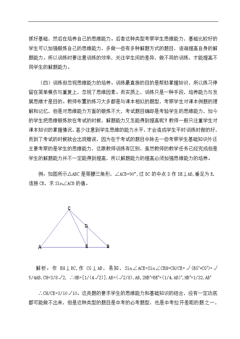 数学教育毕业论文 科学训练，提高数学解题能力.doc第9页