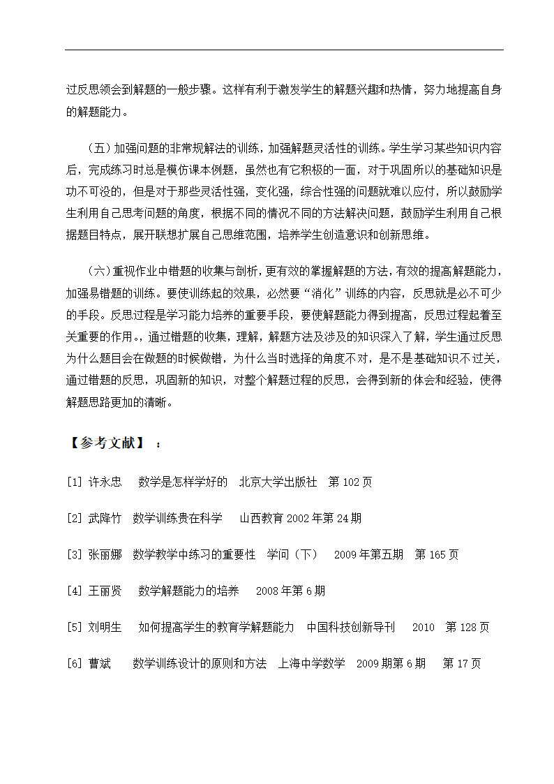 数学教育毕业论文 科学训练，提高数学解题能力.doc第12页