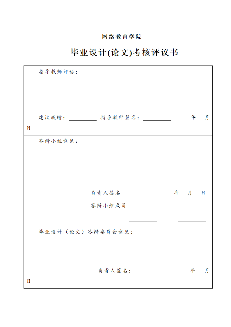 护理专业的心血管护理毕业论文.docx第3页