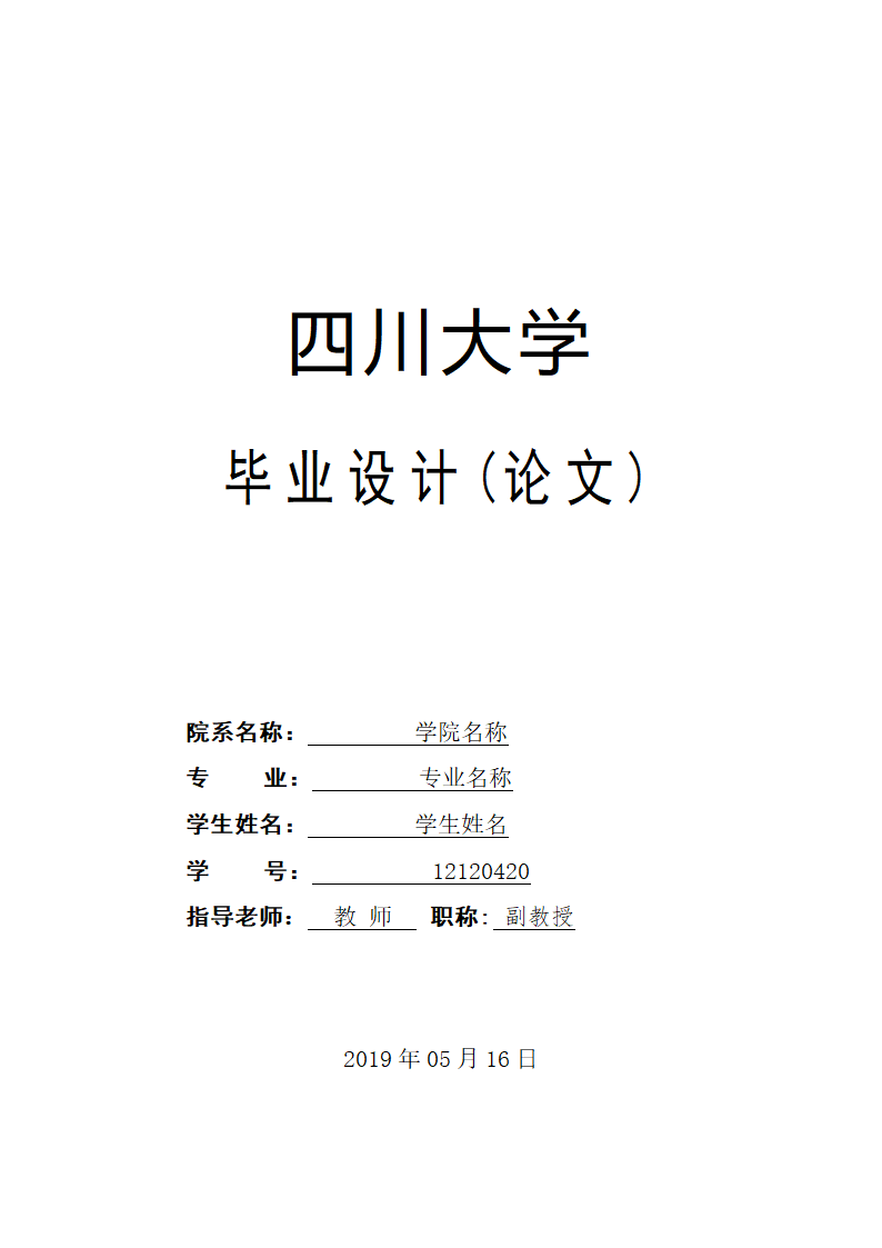 化学工程与工艺论文 塑料回收利用新技术.doc