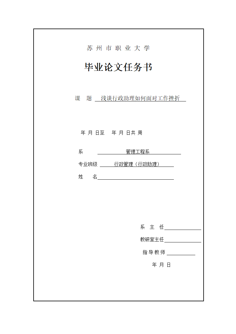 行政管理秘书毕业论文任务书.docx