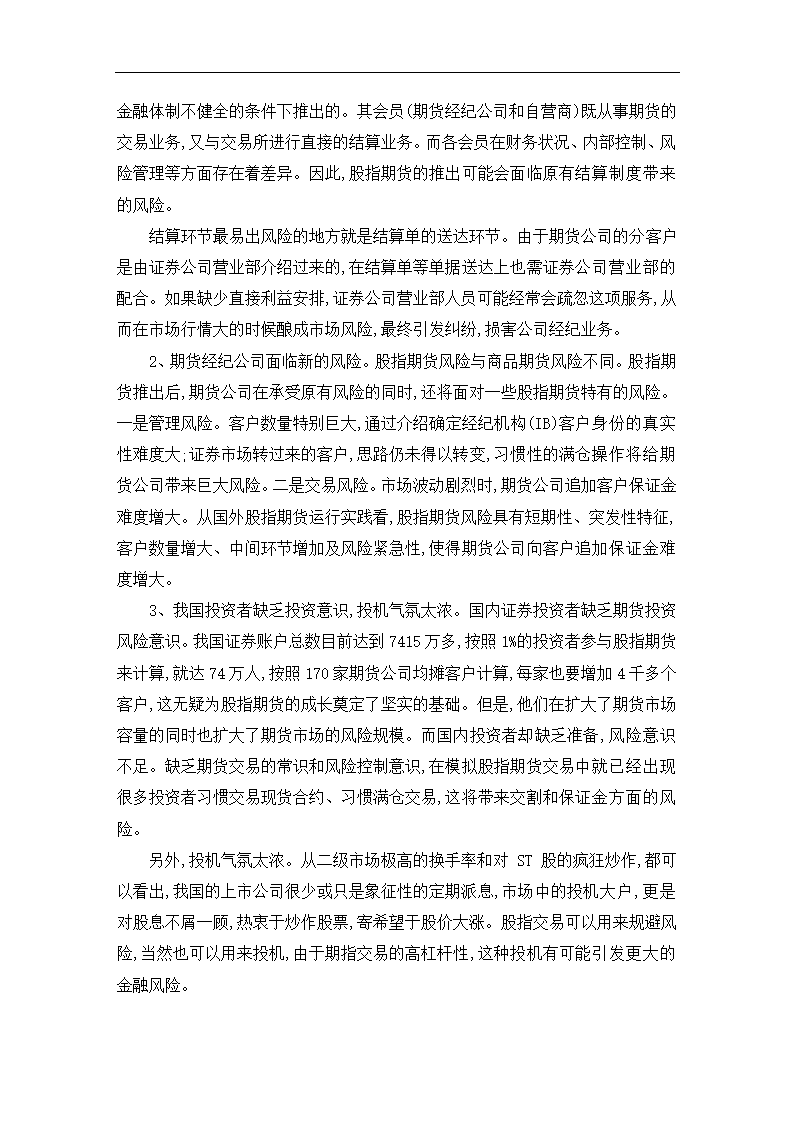 投资论文 关于股指期货的风险管理.doc第2页