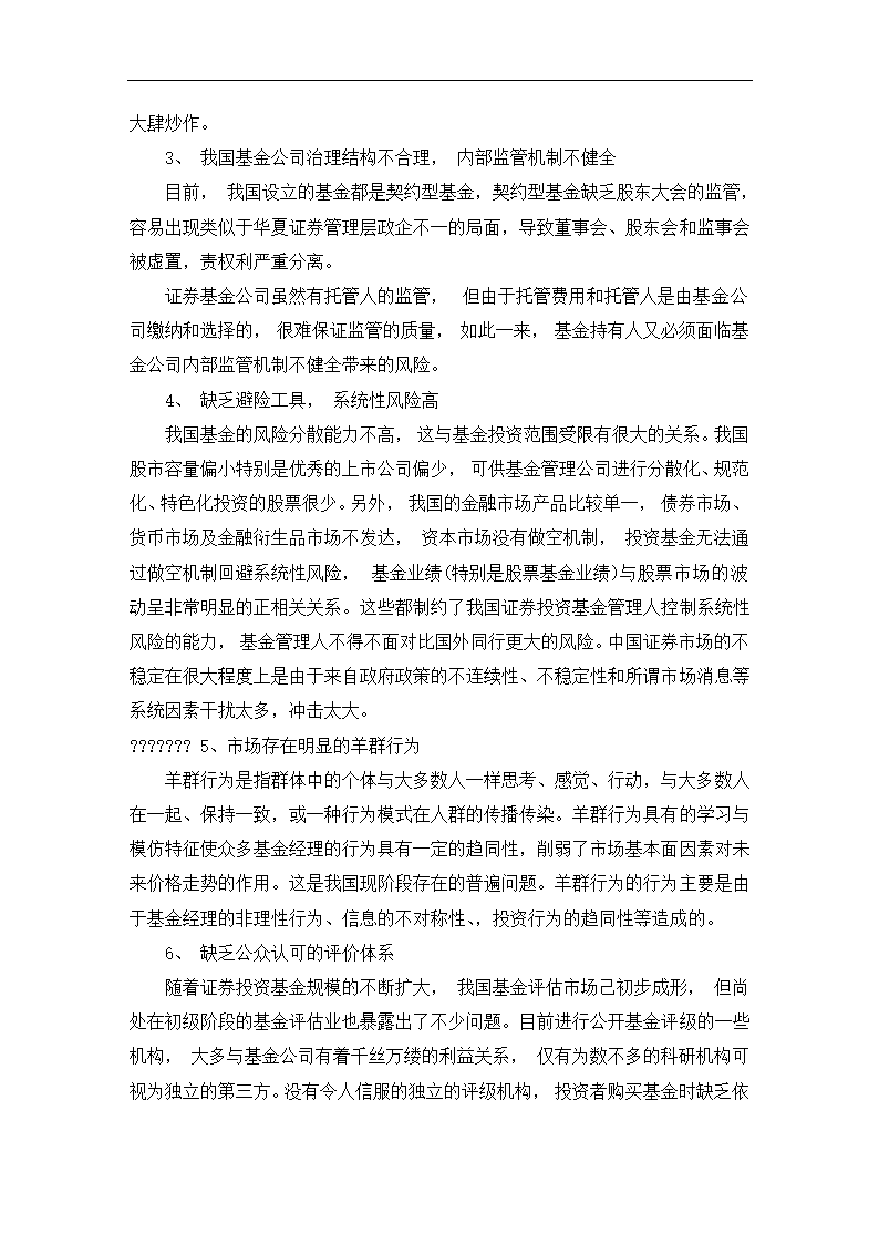 投资论文 关于股指期货的风险管理.doc第9页