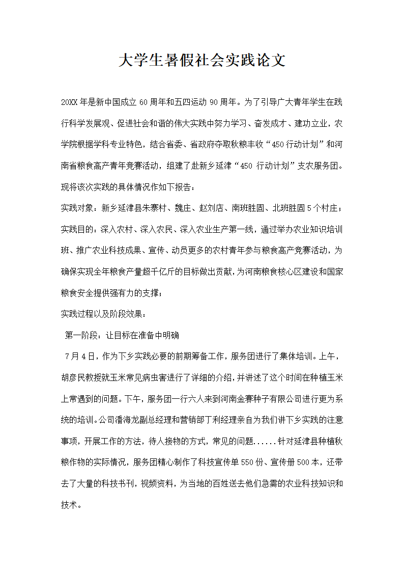 大学生暑假社会实践论文.docx第1页