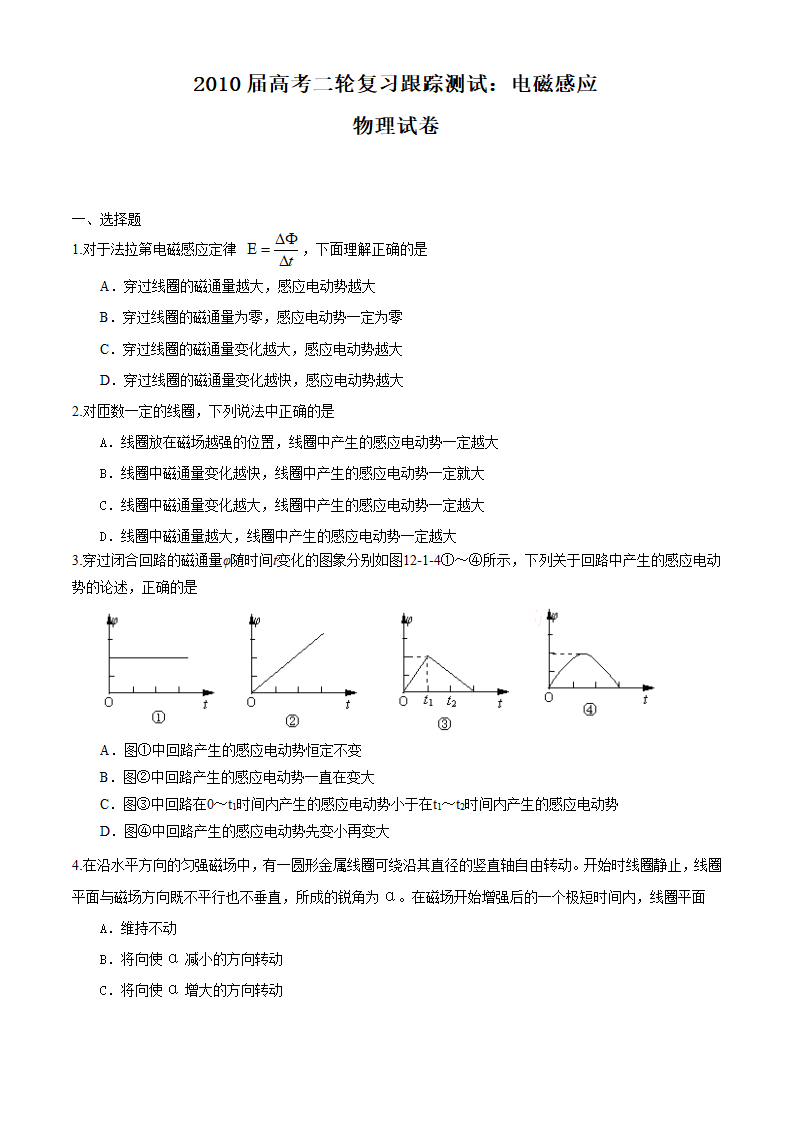 高考物理复习跟踪测试-电磁感应.doc