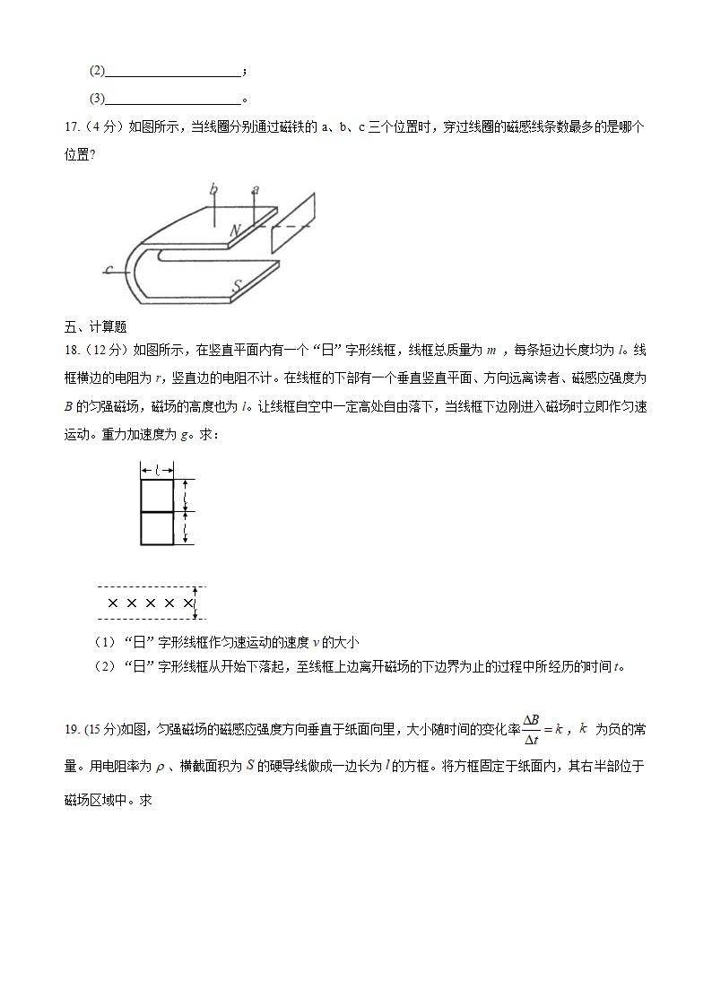 高考物理复习跟踪测试-电磁感应.doc第6页