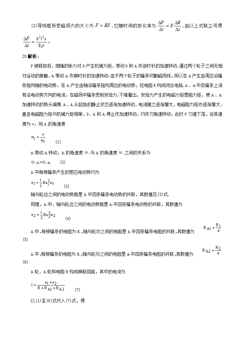 高考物理复习跟踪测试-电磁感应.doc第10页