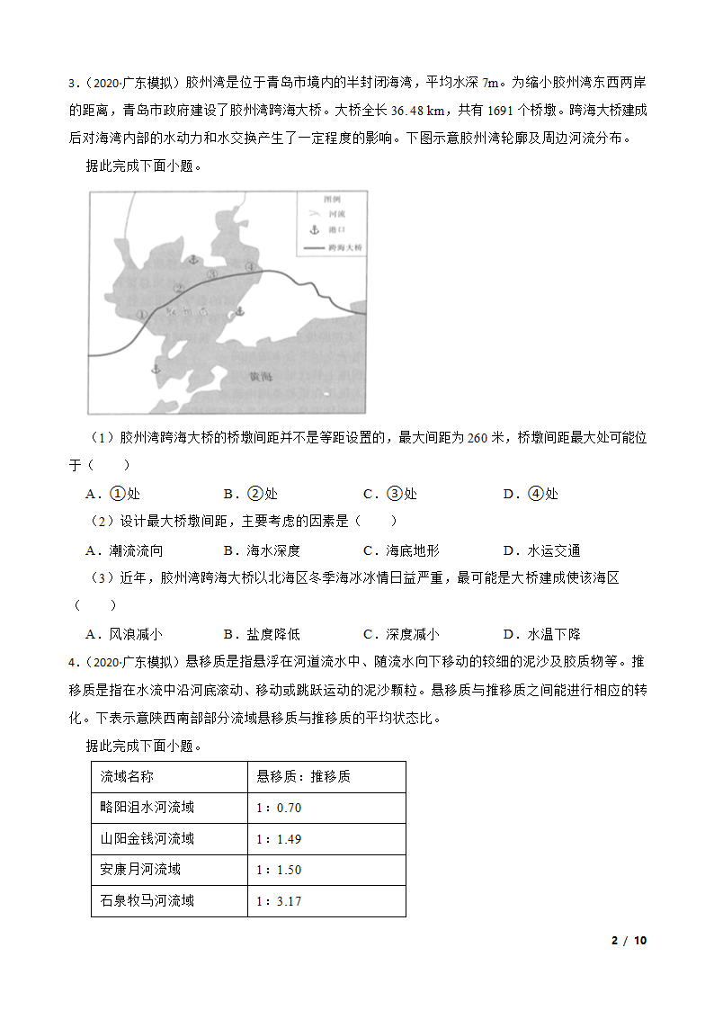 广东省2020年高三地理高考一模试卷.doc第2页