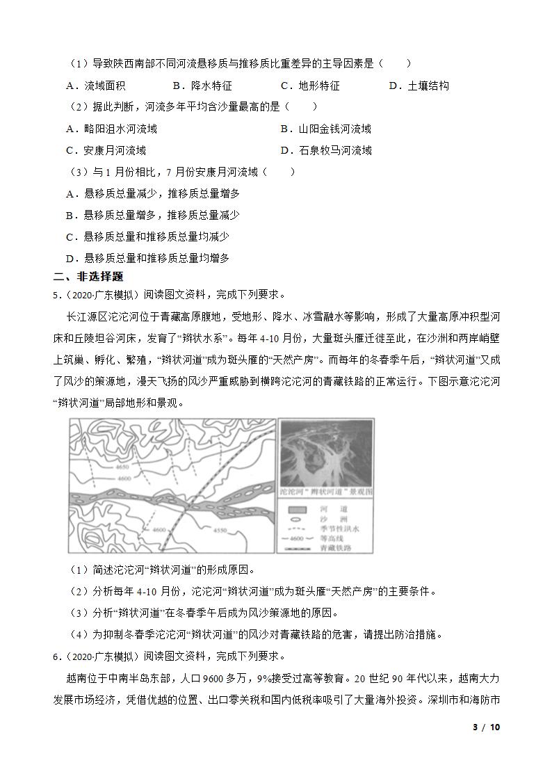 广东省2020年高三地理高考一模试卷.doc第3页