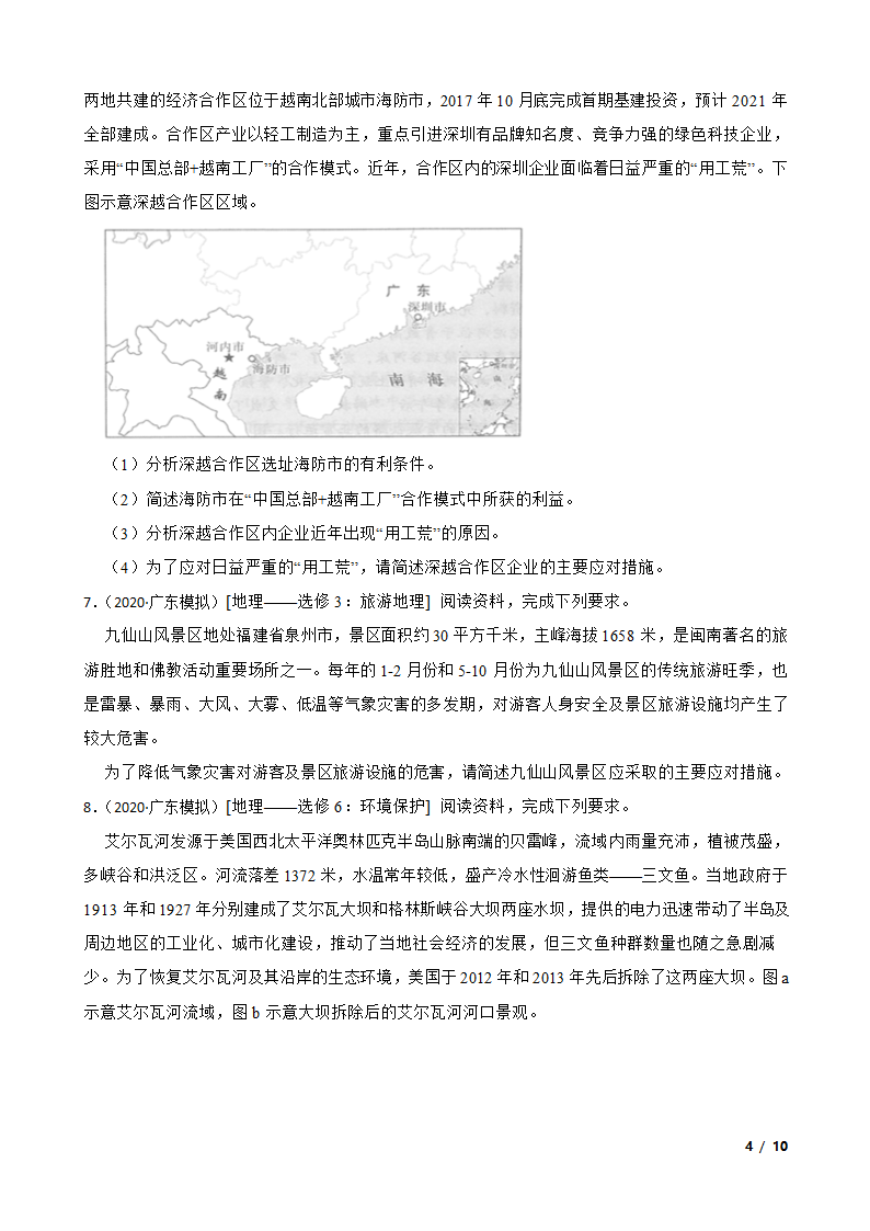 广东省2020年高三地理高考一模试卷.doc第4页