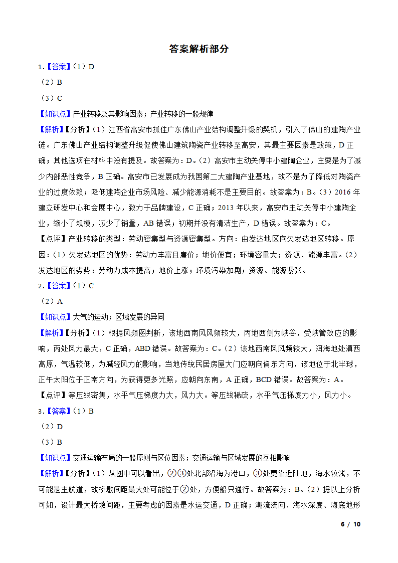 广东省2020年高三地理高考一模试卷.doc第6页