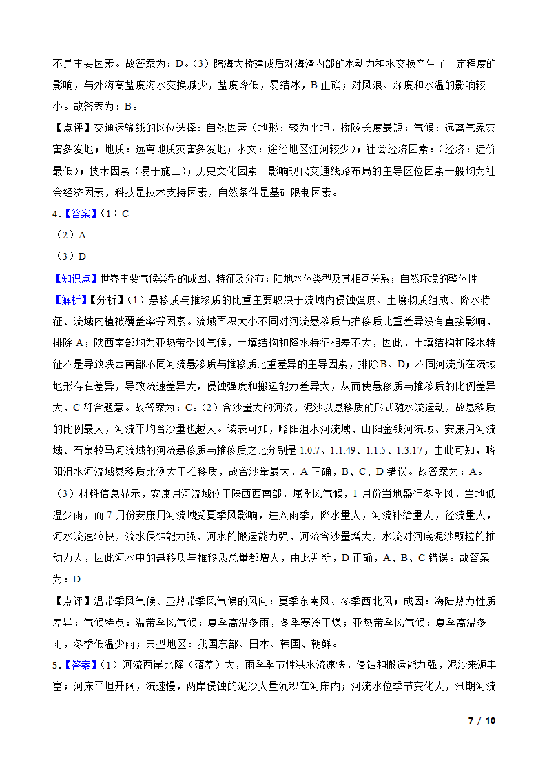 广东省2020年高三地理高考一模试卷.doc第7页