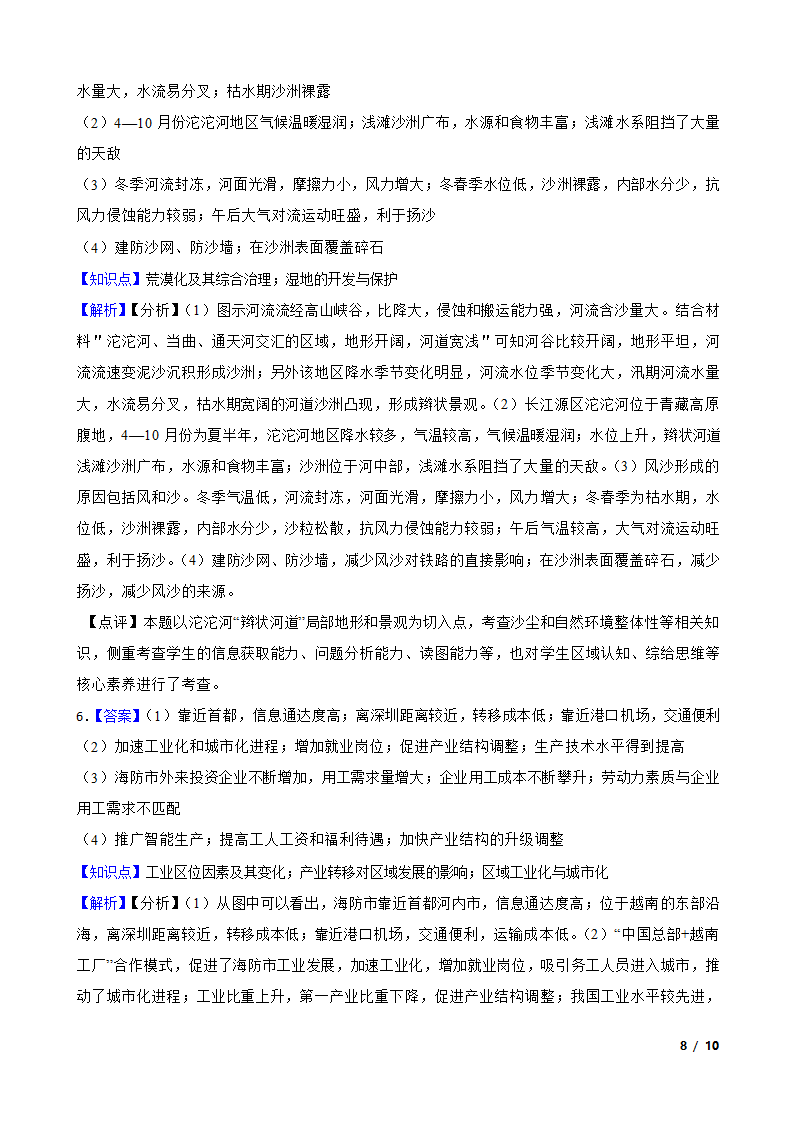 广东省2020年高三地理高考一模试卷.doc第8页