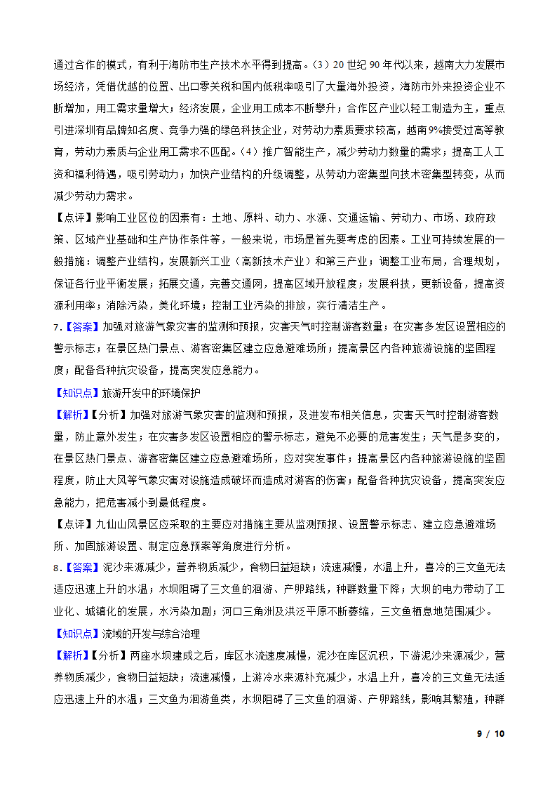 广东省2020年高三地理高考一模试卷.doc第9页