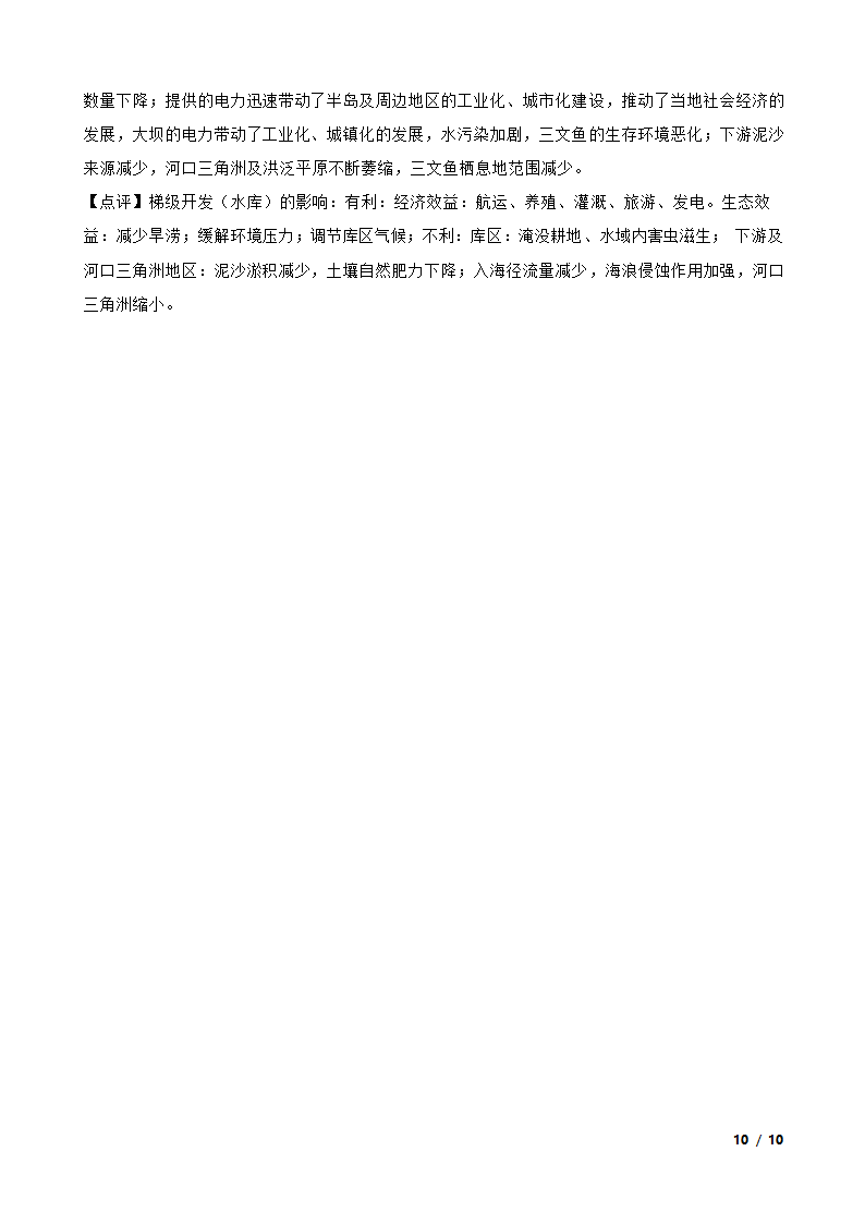 广东省2020年高三地理高考一模试卷.doc第10页